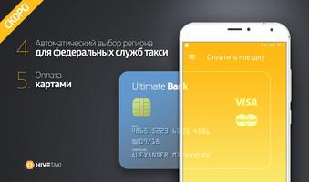 HiveTaxi Client DEMO v2 capture d'écran 3