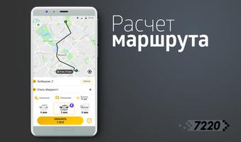 Такси 7220 скриншот 1