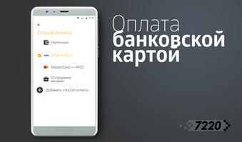 Такси 7220 screenshot 2