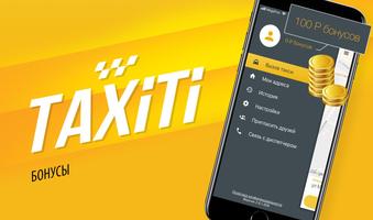 Taxiti 777666 Вызов Такси screenshot 1