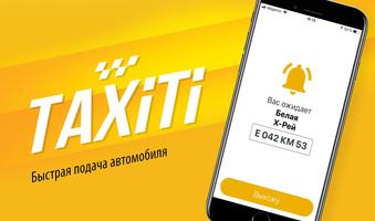 Taxiti 777666 Вызов Такси screenshot 2