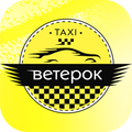 Такси Ветерок