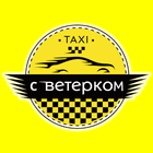 Такси Ветерок icono