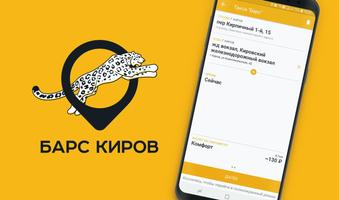 Такси Барс Киров スクリーンショット 1