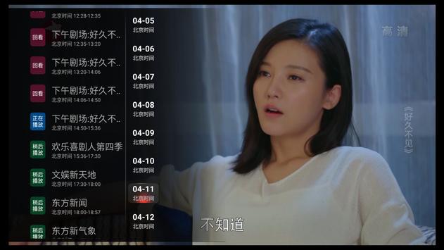 JiaoziTV中文电视—国内直播及热门影视综艺（for android TV ） 截图 3