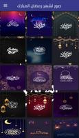 صور لشهر رمضان المبارك poster