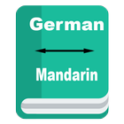 German - Mandarin Dictionary biểu tượng