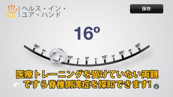 スコリオトラック (ScolioTrack) ポスター