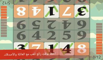 انقر الأرقام تصوير الشاشة 2