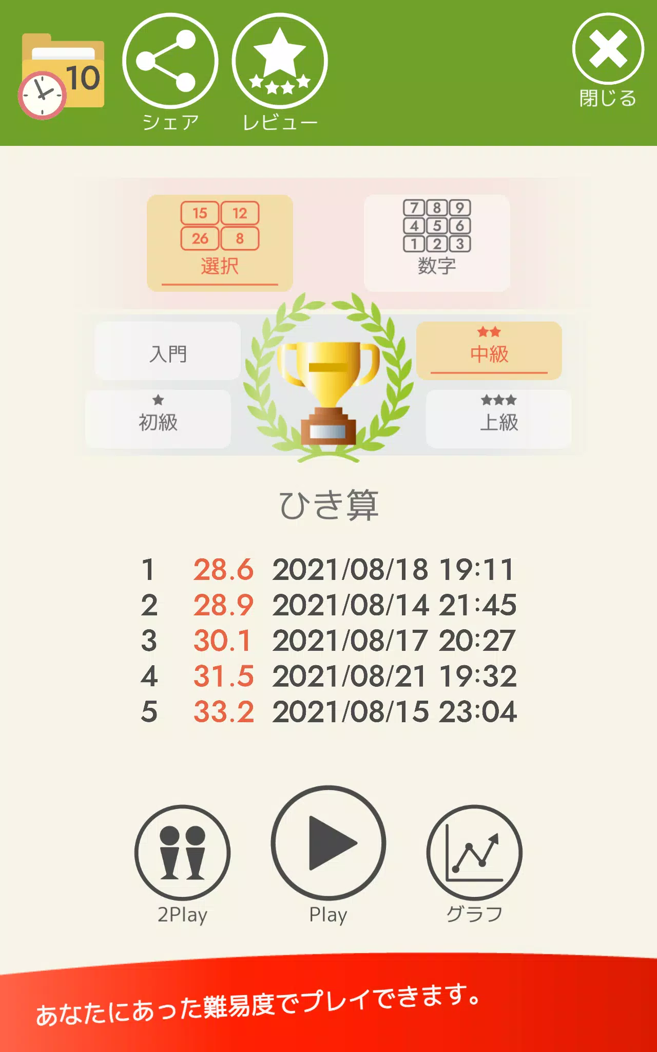 Android 用の 脳トレ 暗算 数学 計算 Apk をダウンロード
