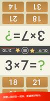 心算（数学・脑力训练 App） 截图 3