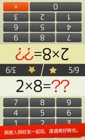 乘法口訣表（數學・腦力訓練 App） 截圖 2