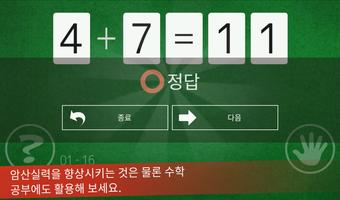 수학 퍼즐 스크린샷 1