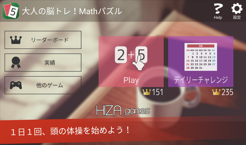 無料で 大人の脳トレ Mathパズル 数学 計算 暗算 アプリの最新版 Apk1 2 9をダウンロードー Android用 大人の脳トレ Math パズル 数学 計算 暗算 Apk の最新バージョンをダウンロード Apkfab Com Jp