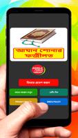আযান শোনার ফজীলত ইসলামিক বই постер