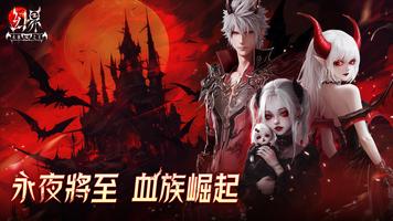 幻界：永夜之王-poster