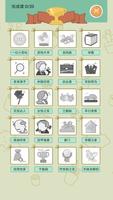 中国式人生 스크린샷 2