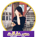 هاي لايت ، ترتيب حساب الانستا APK
