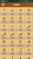 阿拉伯语发音学习 Affiche