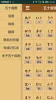 五十音图日语发音 Ekran Görüntüsü 1