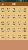 五十音图日语发音 اسکرین شاٹ 2