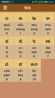 泰语发音泰语入门 截图 3