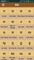 泰语发音泰语入门 截图 2