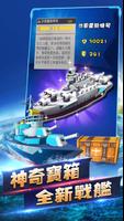 海島戰艦：大海戰開啟，經典戰爭策略遊戲 截圖 1