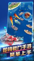 海島戰艦：大海戰開啟，經典戰爭策略遊戲 截圖 2