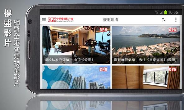 中原樓盤影片庫 海报