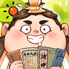 胖太郎捉妖記 icon