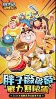胖太郎捉妖記 poster
