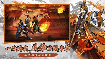 終極英雄：三國風雲 スクリーンショット 3