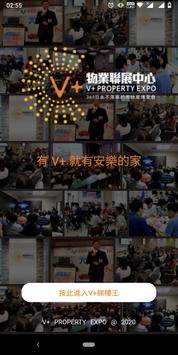V+睇樓王 海报