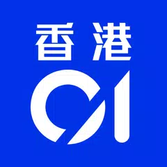 香港01 - 新聞資訊及生活服務 アプリダウンロード