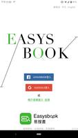 پوستر 易搜書 Easysbook - 二手書 教科書 閱讀 環保