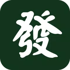 路路發 - 香港賽馬 APK 下載