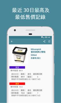 超市格價易 截图 1