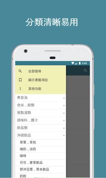 超市格價易 截图 2