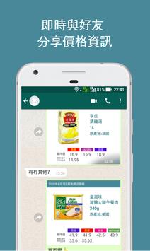 超市格價易 截图 3