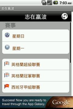志在贏波 截图 1