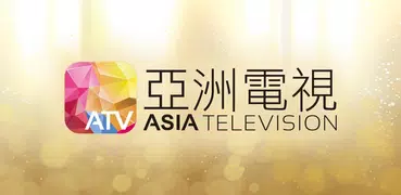 ATV 亞洲電視