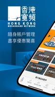 My HKBN Affiche