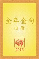 全年金句日曆 ảnh chụp màn hình 3