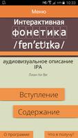 АВ Фонетика الملصق