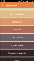 АВ Фонетика تصوير الشاشة 1