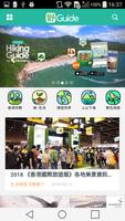 野Guide 스크린샷 1
