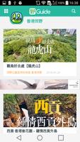野Guide 스크린샷 3