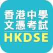 HKDSE