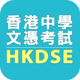 HKDSE APK